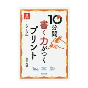 10分間書く力がつくプリント 低学年1 2 3年 ぐるぐる王国 スタークラブ 通販 Yahoo ショッピング