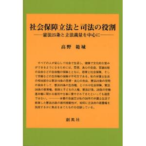 社会保障立法と司法の役割 憲法25条と立法裁量を中心に｜dss