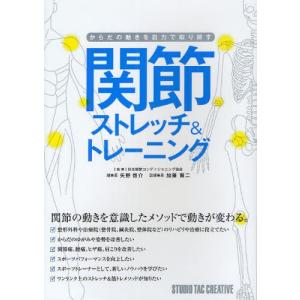 関節ストレッチ＆トレーニング からだの動きを自力で取り戻す｜dss