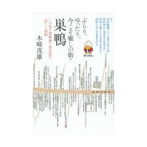 ぶらり、ゆったり、今こそ癒しの街・巣鴨 とげぬき地蔵通り商店街の新たな挑戦