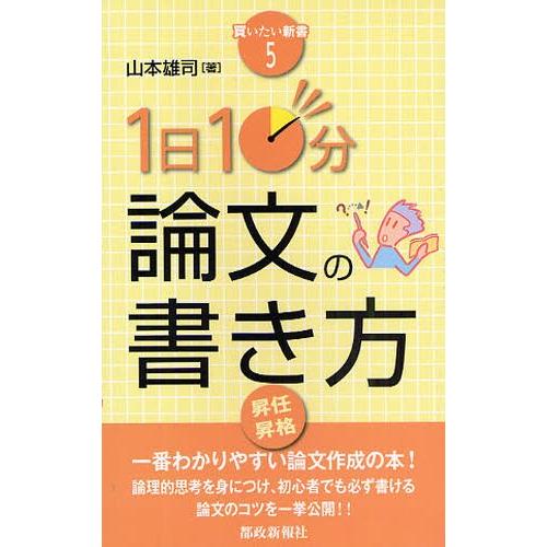1日10分論文の書き方