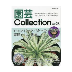 園芸Collection Vol.28