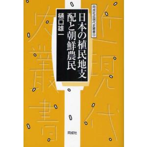 日本の植民地支配と朝鮮農民｜dss