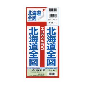 北海道全図 縮尺1：700，000