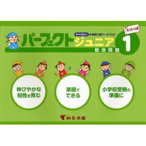 パーフェクトジュニア総合問題 キリトリ式 1