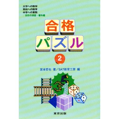 合格パズル 2