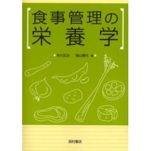 食事管理の栄養学｜dss