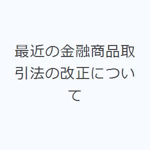 最近の金融商品取引法の改正について｜dss