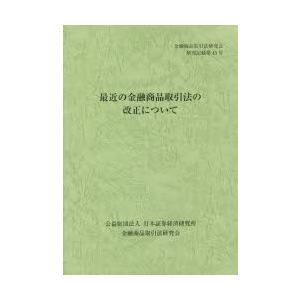 最近の金融商品取引法の改正について 〔2014〕｜dss