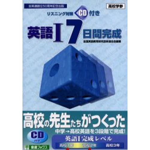 英語17日間完成