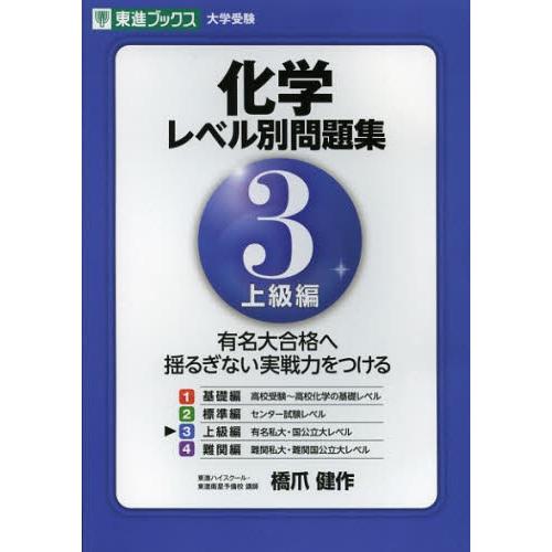 化学レベル別問題集 3