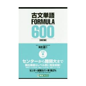 古文単語 Formula フォーミュラ 600 改訂版 学参ドットコム 通販 Yahoo ショッピング