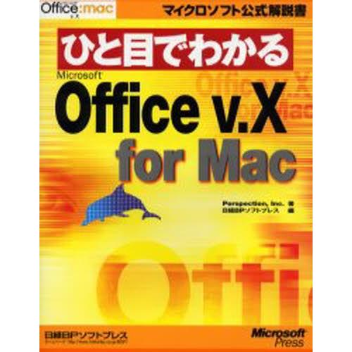ひと目でわかるMicrosoft Office v.X for Mac