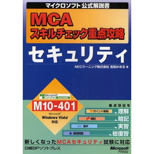 MCAスキルチェック重点攻略セキュリティ