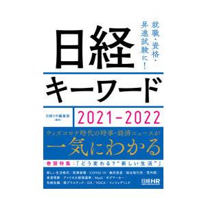 日経キーワード 21 22 ぐるぐる王国2号館 ヤフー店 通販 Yahoo ショッピング