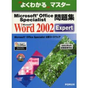 Microsoft Office Specialist問題集Microsoft Word 2002 Expert