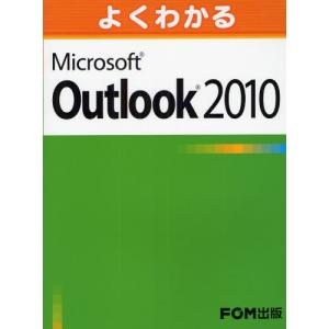 よくわかるMicrosoft Outlook 2010｜dss