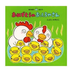 おめでとうのおふろやさん