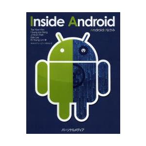 Androidのなかみ