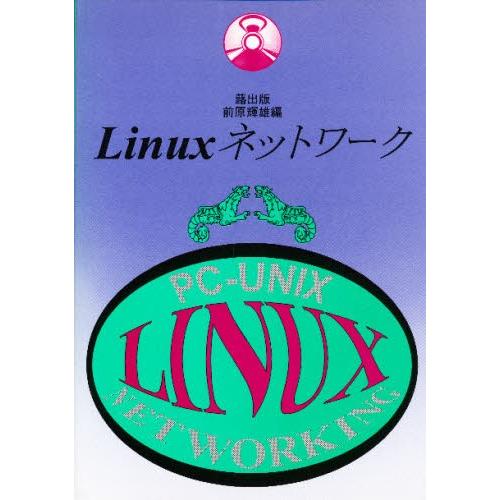 Linuxネットワーク PC-Unix
