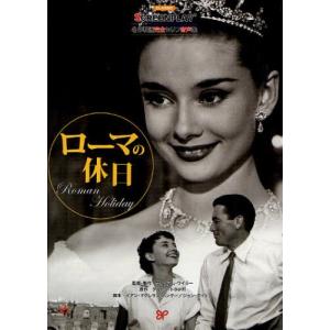 ローマの休日 英語 セリフ 英語関連の本 の商品一覧 語学 辞書 本 雑誌 コミック 通販 Yahoo ショッピング