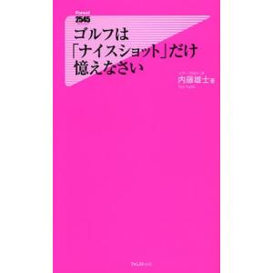 ゴルフは「ナイスショット」だけ憶えなさい｜dss