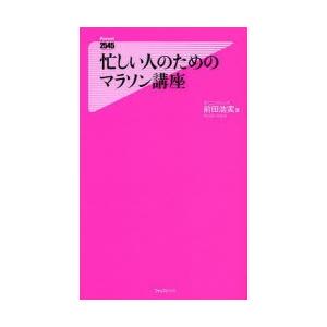 忙しい人のためのマラソン講座｜dss