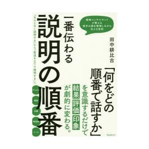 一番伝わる説明の順番