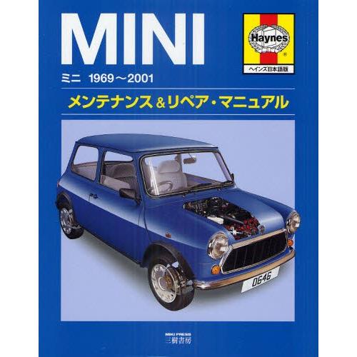 ミニ1969〜2001メンテナンス＆リペア・マニュアル ヘインズ日本語版