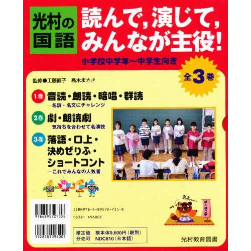 読んで、演じて、みんなが主役 全3巻