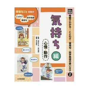 場面でわかる ことわざ 慣用句 四字熟語の使い分け 光村の国語 2 ぐるぐる王国2号館 ヤフー店 通販 Yahoo ショッピング