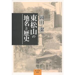 東松山の地名と歴史