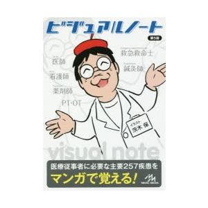 ビジュアルノート