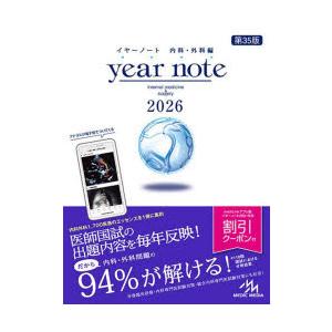 year note 内科・外科編 2027 INTERNAL MEDICINE ＆ SURGERY