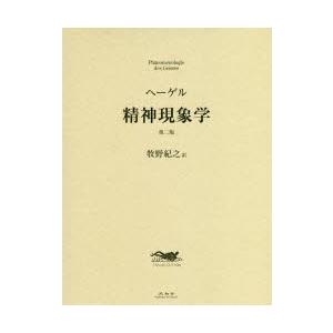 楽天市場 精神現象学 ぐるぐる王国ds ヤフー店 通販 Yahoo ショッピング Grevino Com