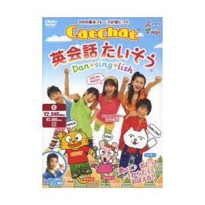 Catchat 英会話たいそう DVD