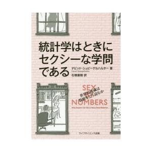 統計学はときにセクシーな学問である｜dss