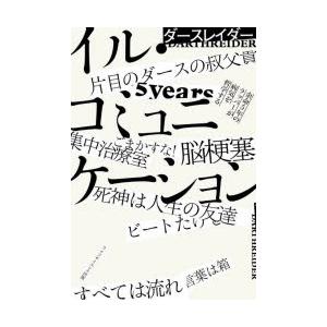 イル・コミュニケーション 余命5年のラッパーが病気を哲学する