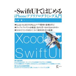 SwiftUIではじめるiPhoneアプリプログラミング入門