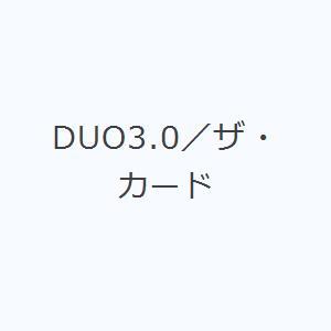 DUO3.0／ザ・カード
