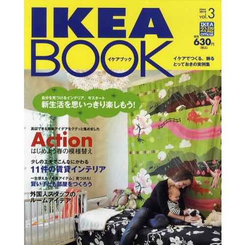 IKEA BOOK イケアでつくる、飾るとっておきの実例集 Vol.3 IKEA公認Official