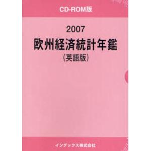 ’07 欧州経済統計年鑑 CD-ROM版｜dss