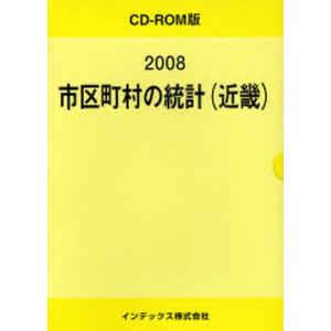 ’08 市区町村の統計（近畿）
