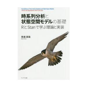 時系列分析と状態空間モデルの基礎 RとStanで学ぶ理論と実装