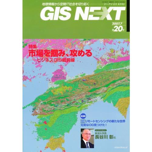 GIS NEXT 20