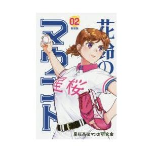 花鈴のマウンド 02