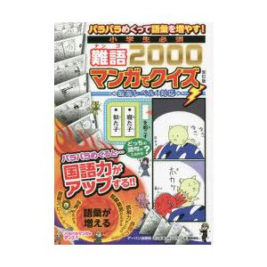 小学生 クイズ問題の商品一覧 通販 Yahoo ショッピング