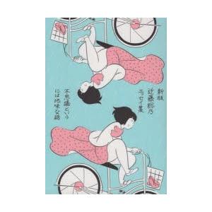 不思議というには地味な話 近藤聡乃エッセイ集