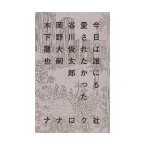 今日は誰にも愛されたかった