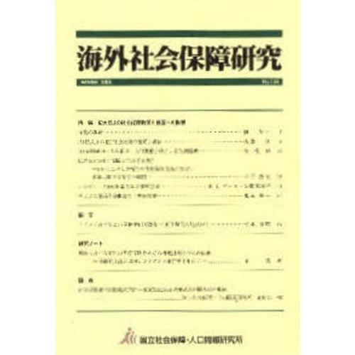 海外社会保障研究 165